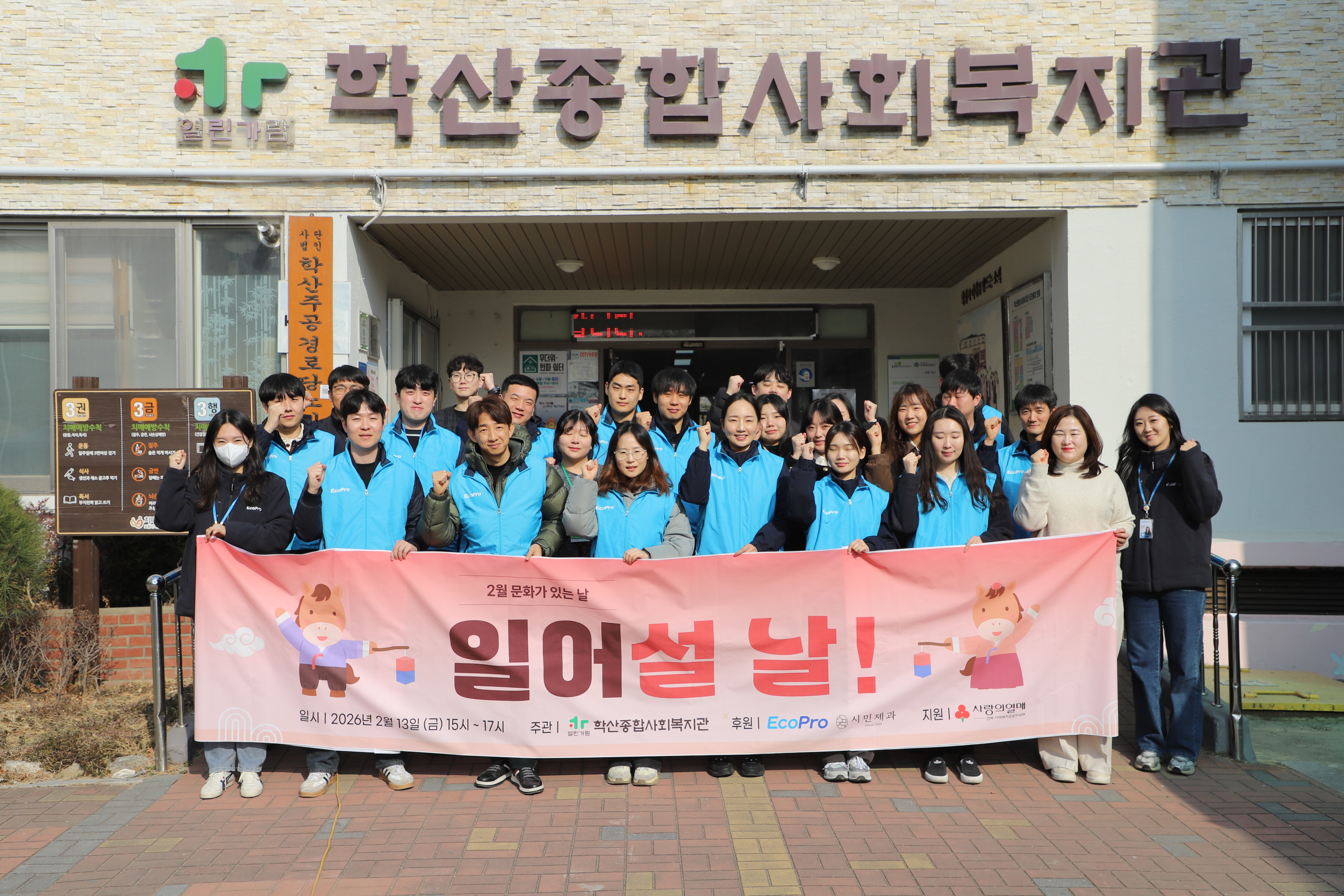 [뉴스]에코프로, 설명절 맞아 소외된 이웃과 온정 나눠